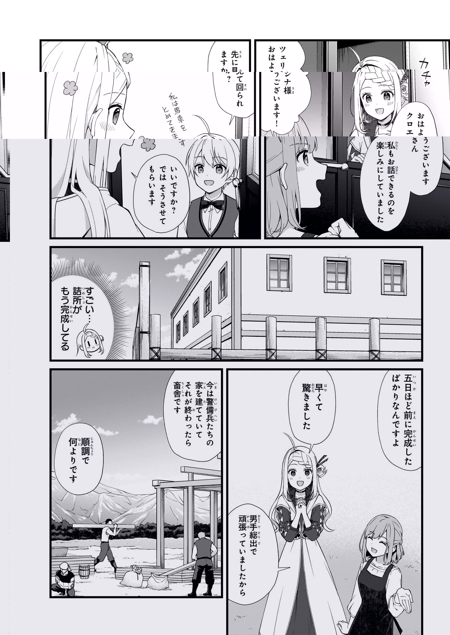 加護なし令嬢の小さな村 ～さあ、領地運営を始めましょう！～ 第29話 - 6