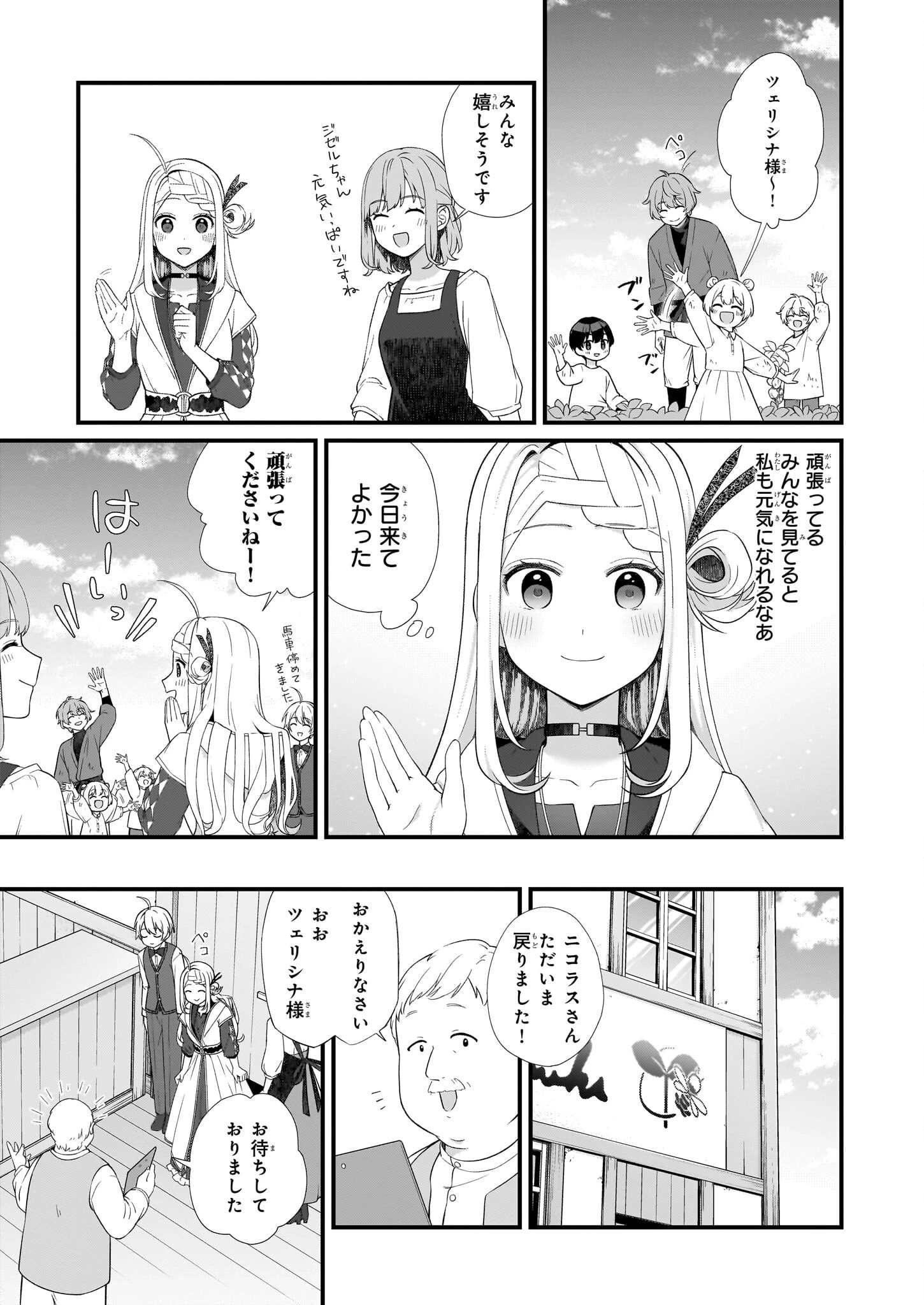 加護なし令嬢の小さな村 ～さあ、領地運営を始めましょう！～ 第29話 - 9