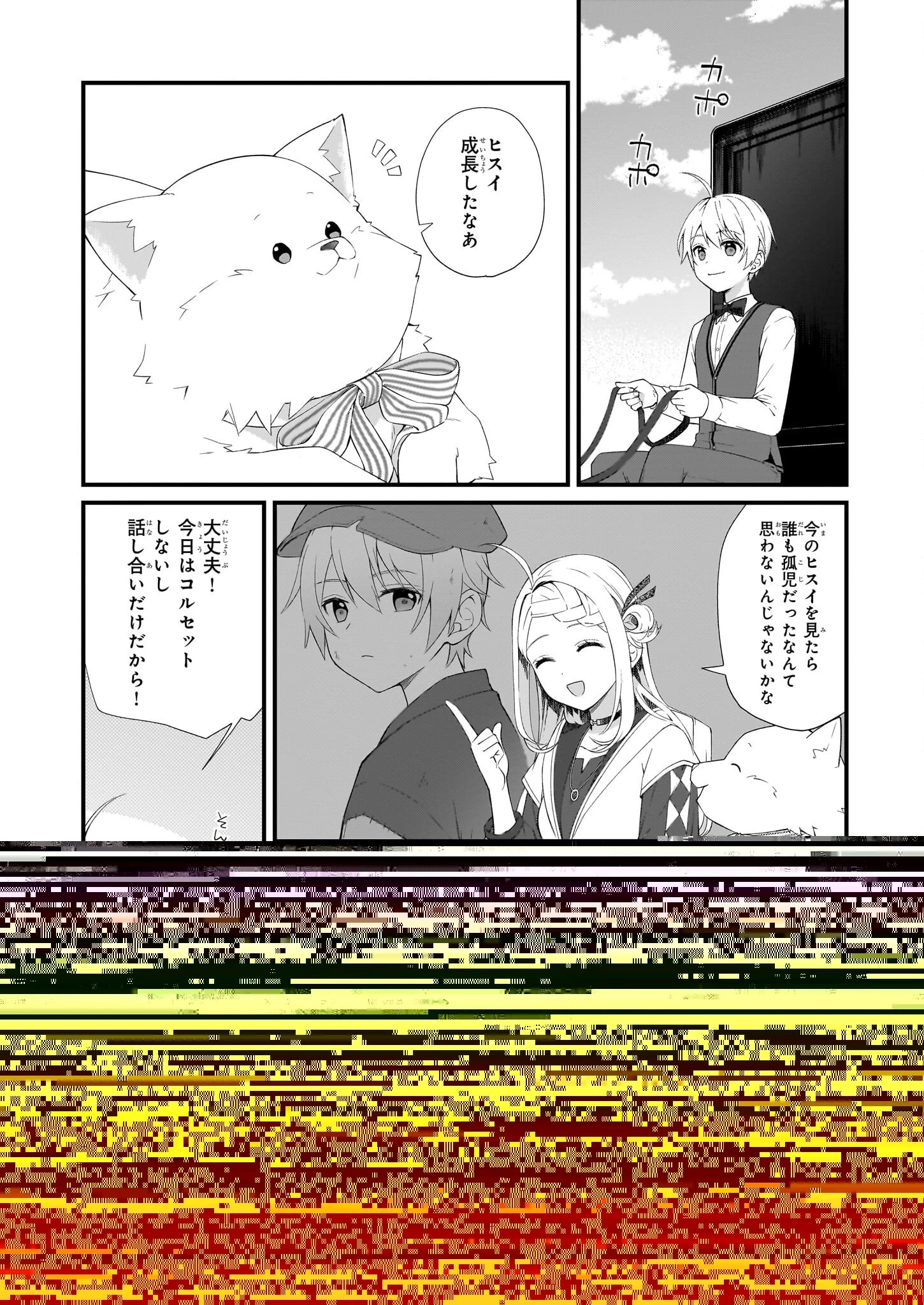 加護なし令嬢の小さな村 ～さあ、領地運営を始めましょう！～ 第29話 - 10