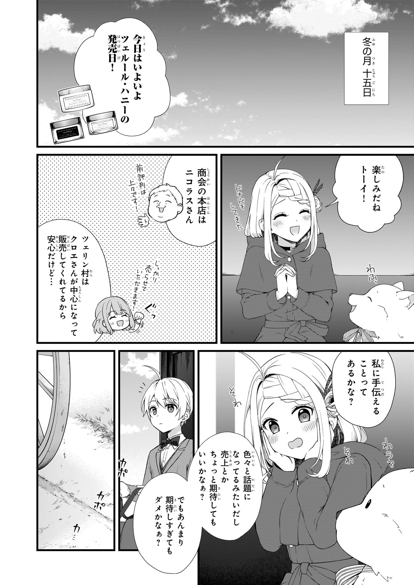 加護なし令嬢の小さな村 ～さあ、領地運営を始めましょう！～ 第30話 - 2