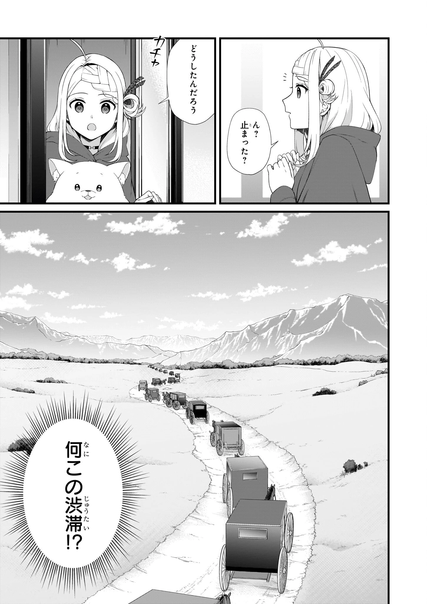 加護なし令嬢の小さな村 ～さあ、領地運営を始めましょう！～ 第30話 - 3