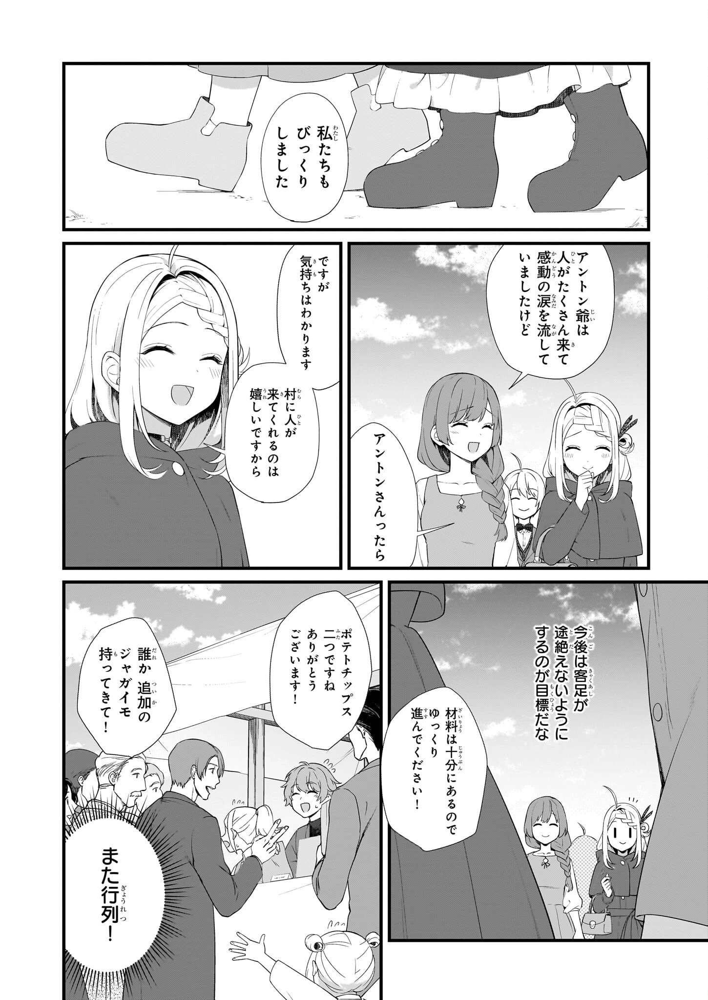 加護なし令嬢の小さな村 ～さあ、領地運営を始めましょう！～ 第30話 - 10