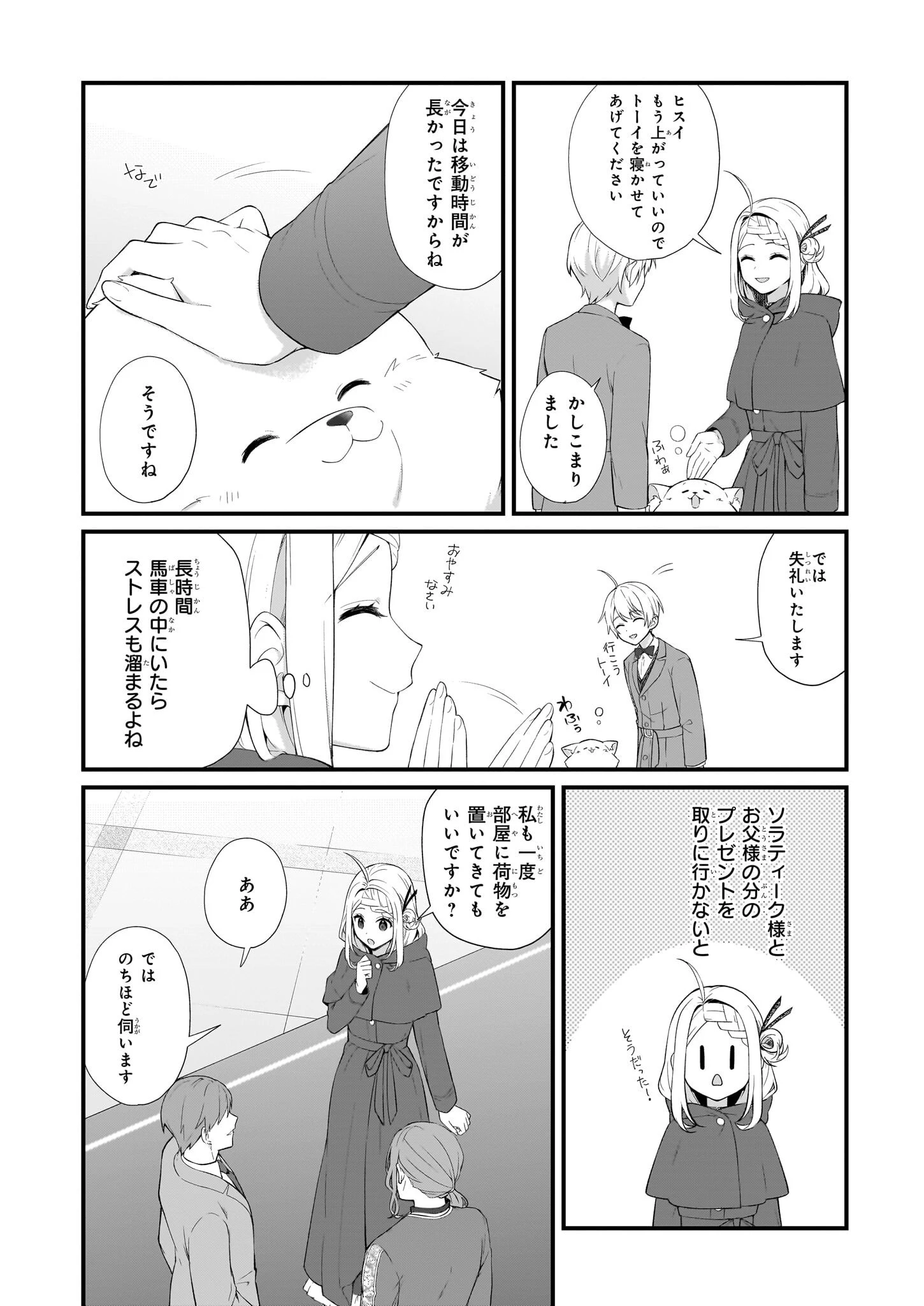 加護なし令嬢の小さな村 ～さあ、領地運営を始めましょう！～ 第31話 - 8