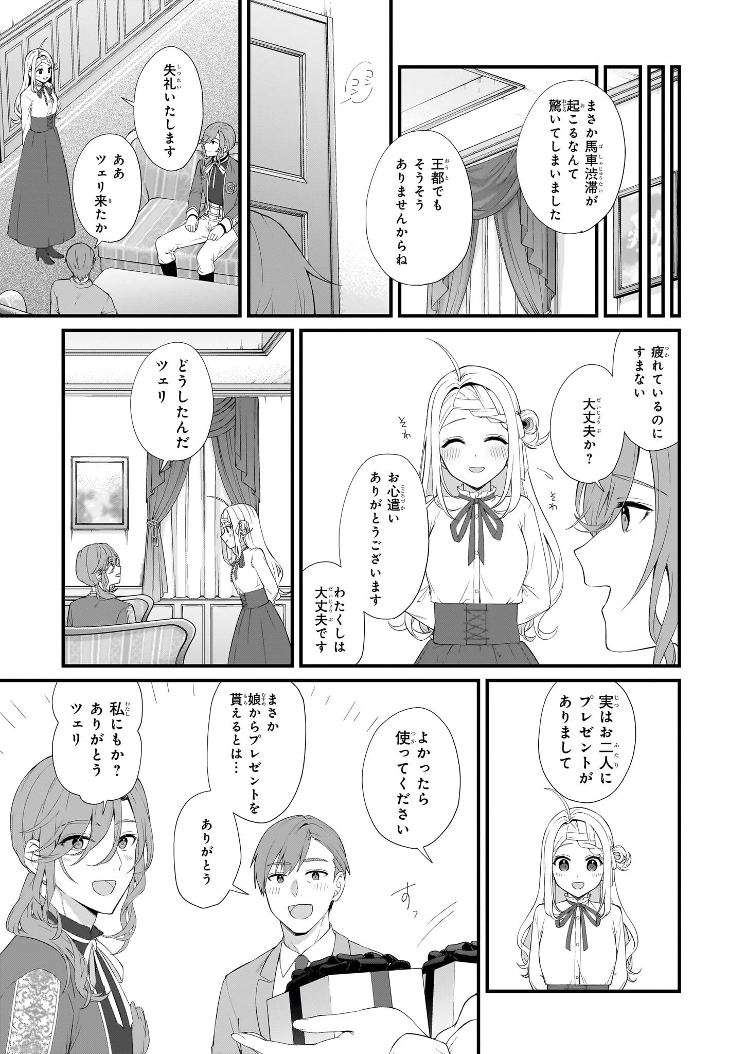 加護なし令嬢の小さな村 ～さあ、領地運営を始めましょう！～ 第31話 - 9