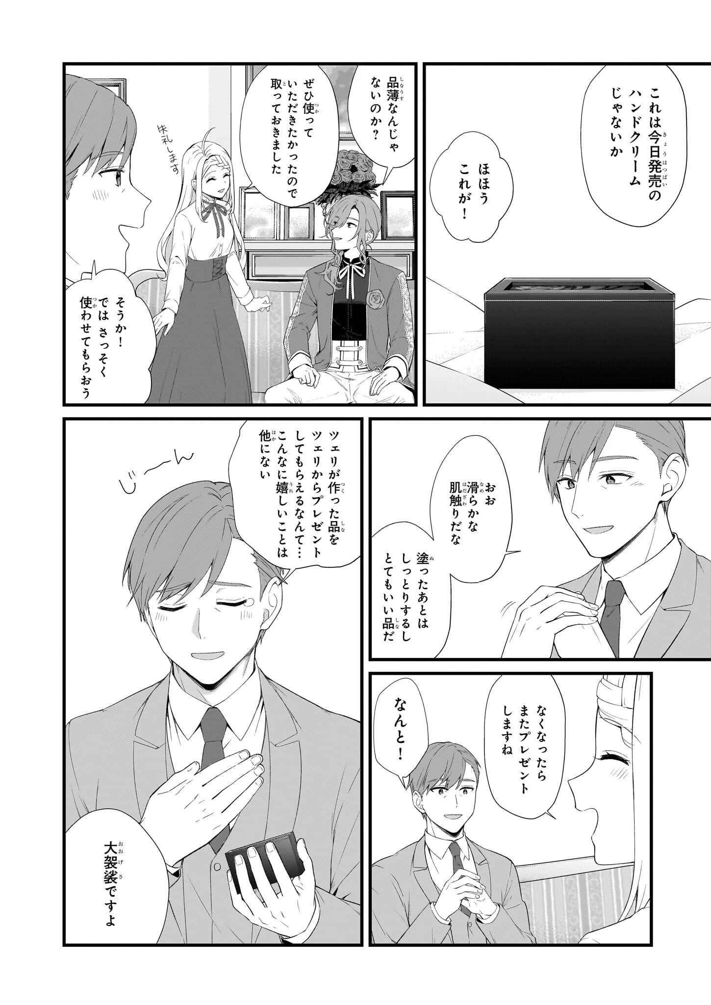 加護なし令嬢の小さな村 ～さあ、領地運営を始めましょう！～ 第31話 - 10