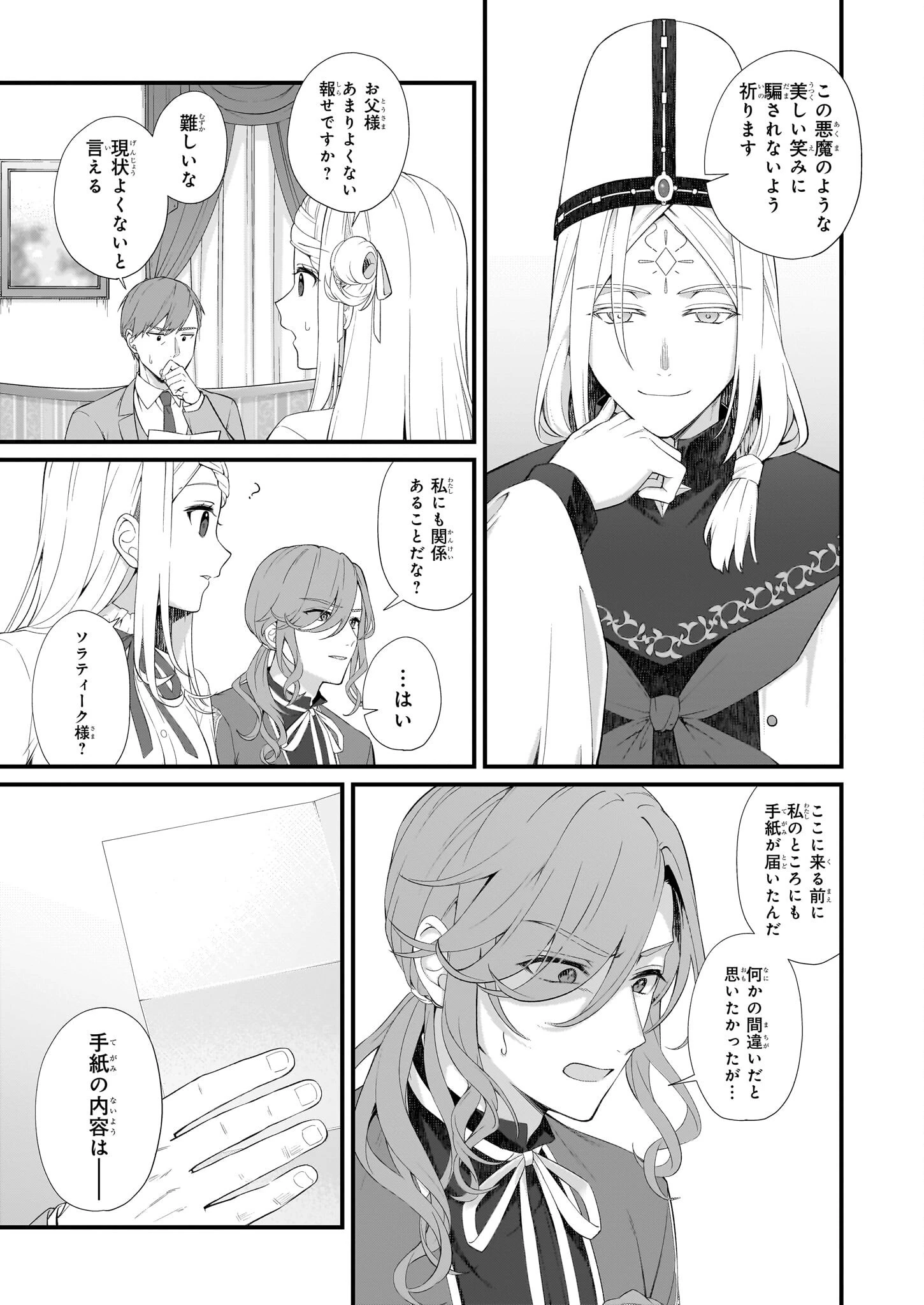 加護なし令嬢の小さな村 ～さあ、領地運営を始めましょう！～ 第31話 - 15