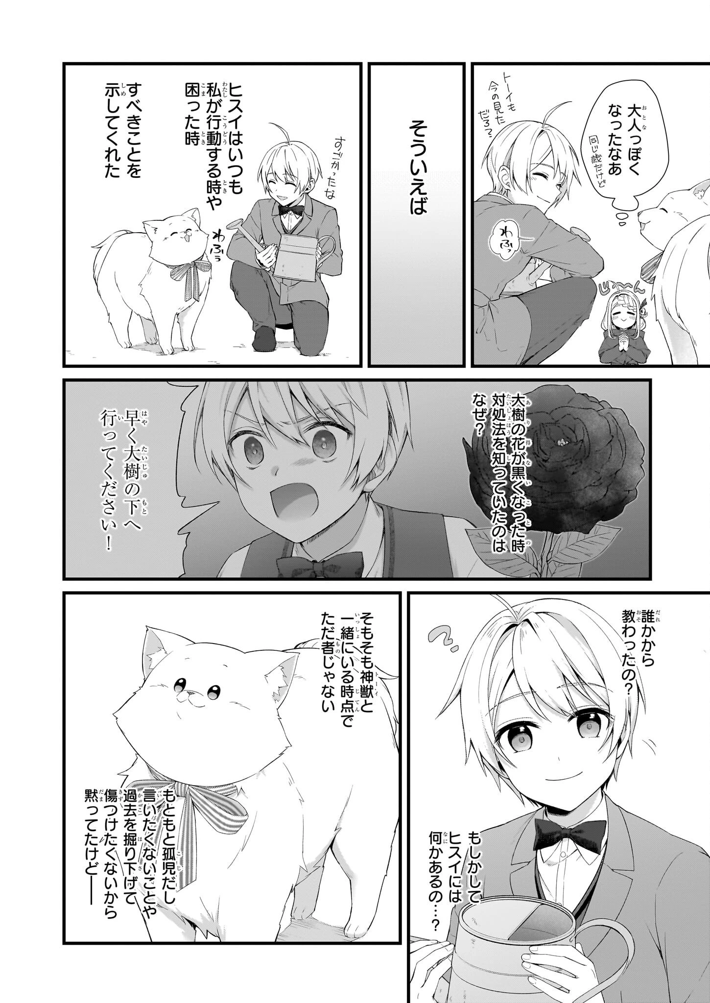 加護なし令嬢の小さな村 ～さあ、領地運営を始めましょう！～ 第32.1話 - 14