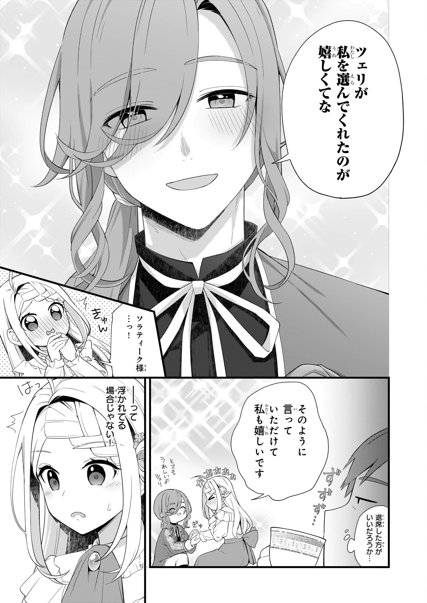 加護なし令嬢の小さな村 ～さあ、領地運営を始めましょう！～ 第32.2話 - 10