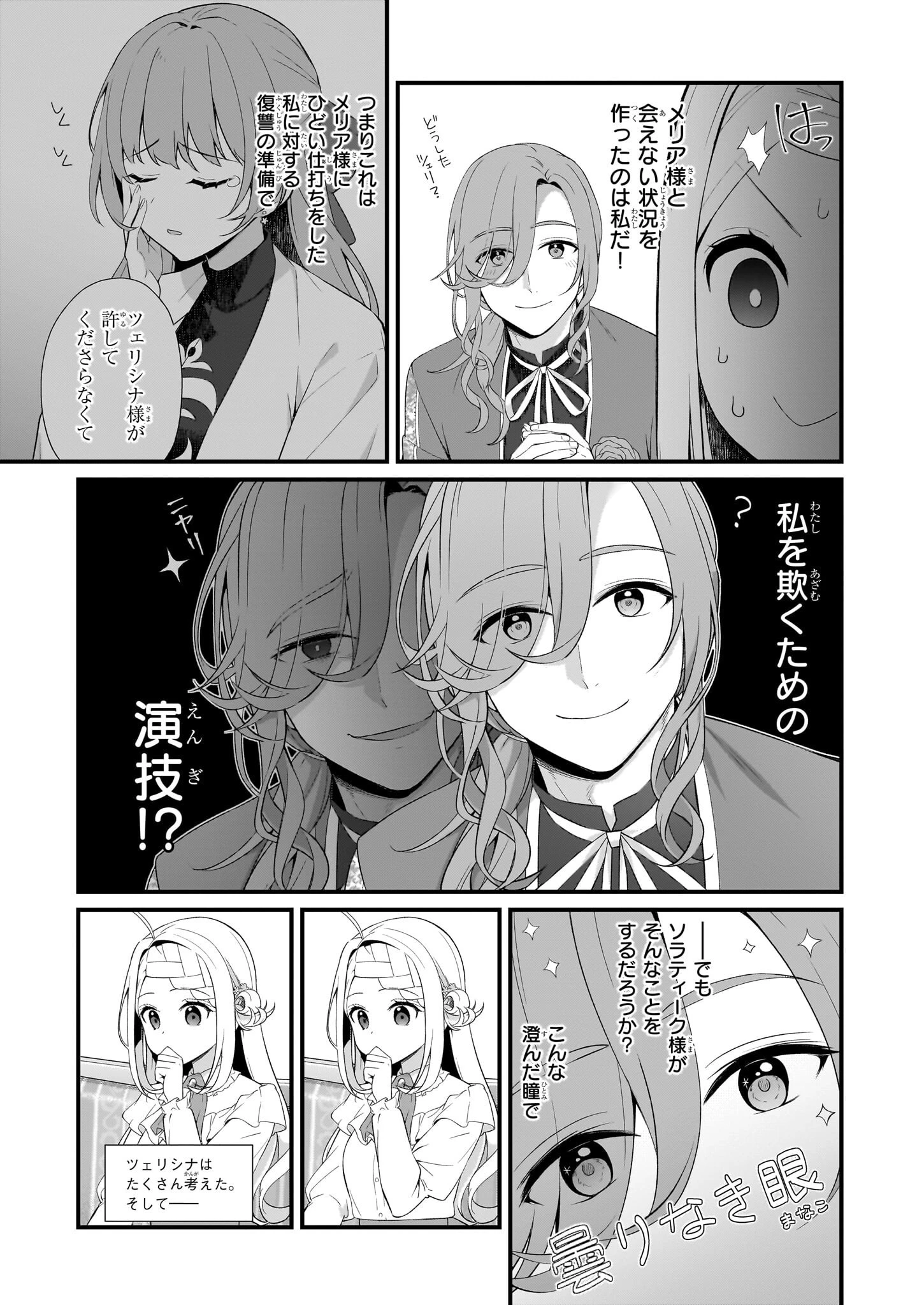 加護なし令嬢の小さな村 ～さあ、領地運営を始めましょう！～ 第32.2話 - 12