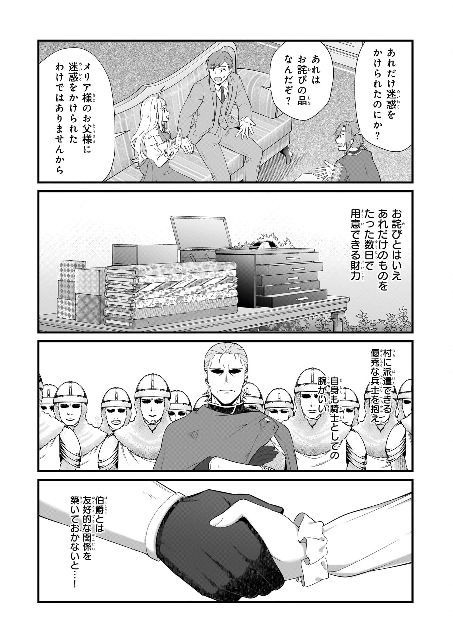 加護なし令嬢の小さな村 ～さあ、領地運営を始めましょう！～ 第32.2話 - 14