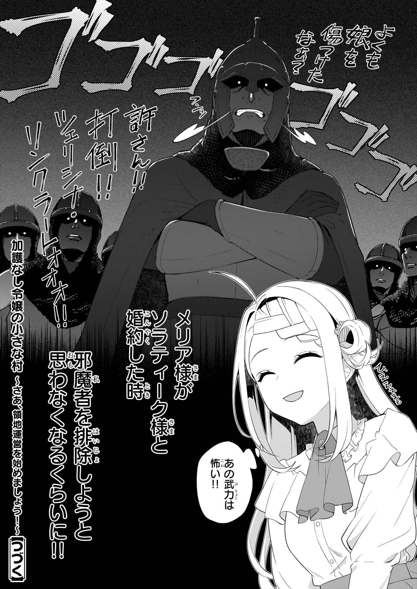 加護なし令嬢の小さな村 ～さあ、領地運営を始めましょう！～ 第32.2話 - 15