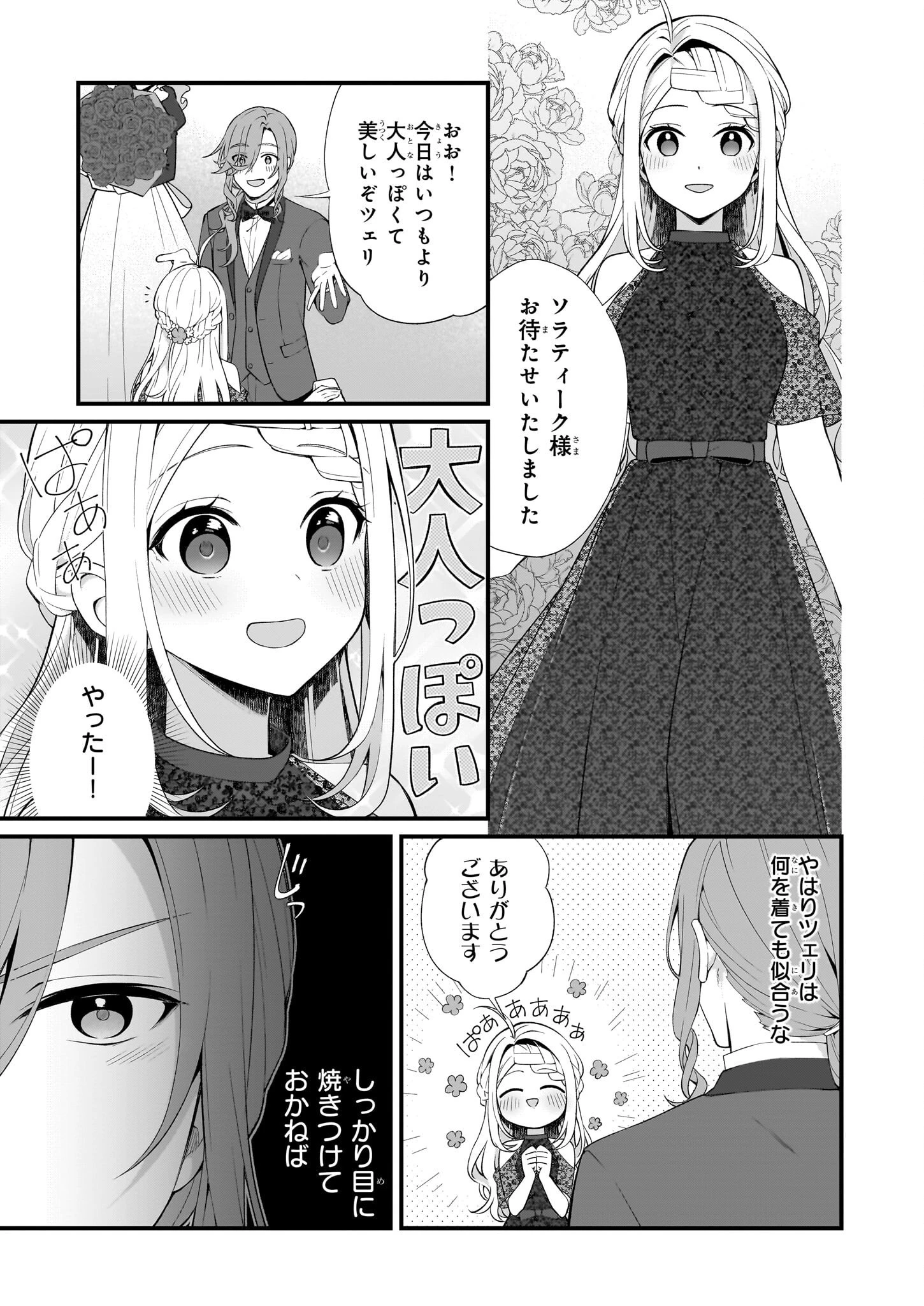 加護なし令嬢の小さな村 ～さあ、領地運営を始めましょう！～ 第33話 - 3