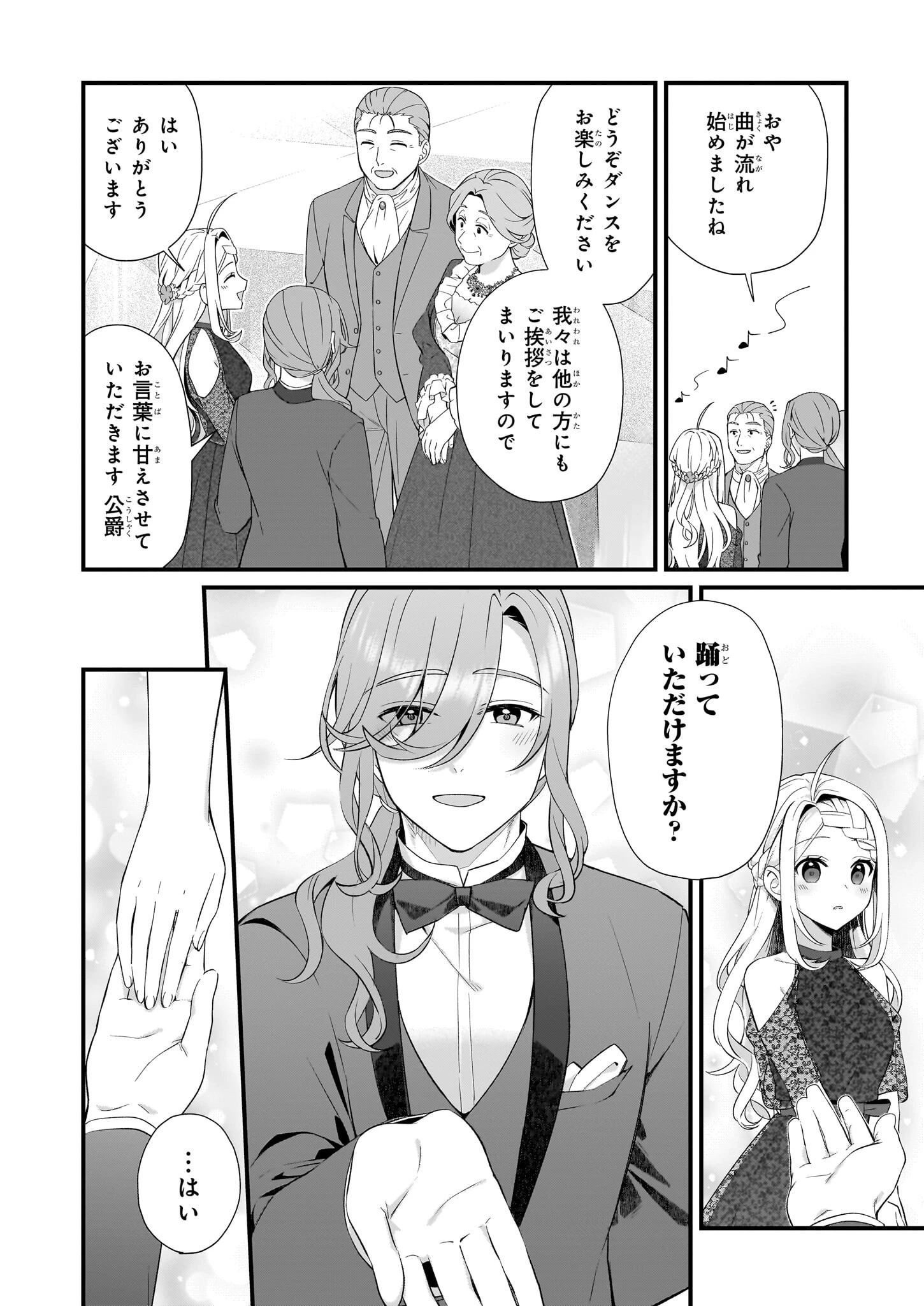 加護なし令嬢の小さな村 ～さあ、領地運営を始めましょう！～ 第33話 - 6