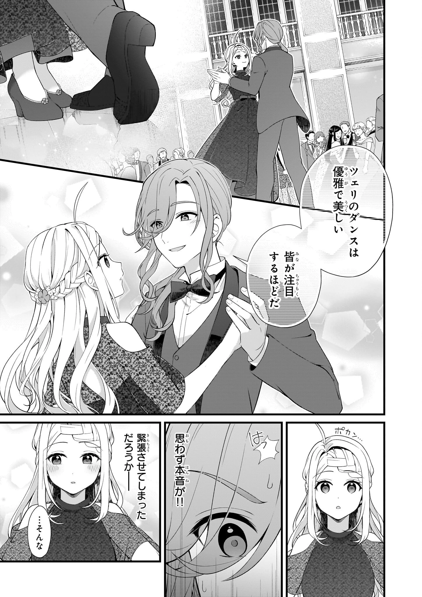 加護なし令嬢の小さな村 ～さあ、領地運営を始めましょう！～ 第33話 - 7