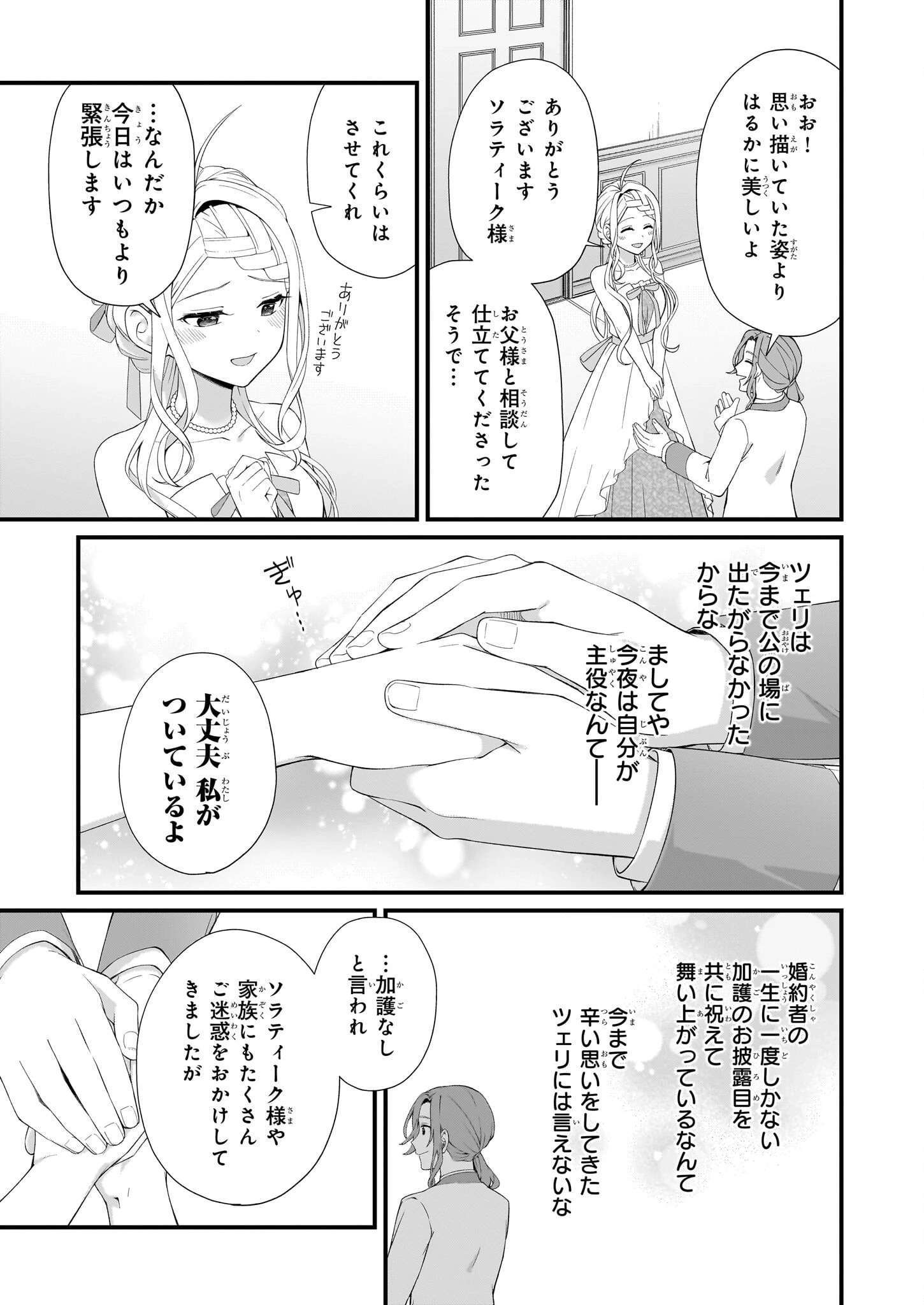 加護なし令嬢の小さな村 ～さあ、領地運営を始めましょう！～ 第33話 - 15