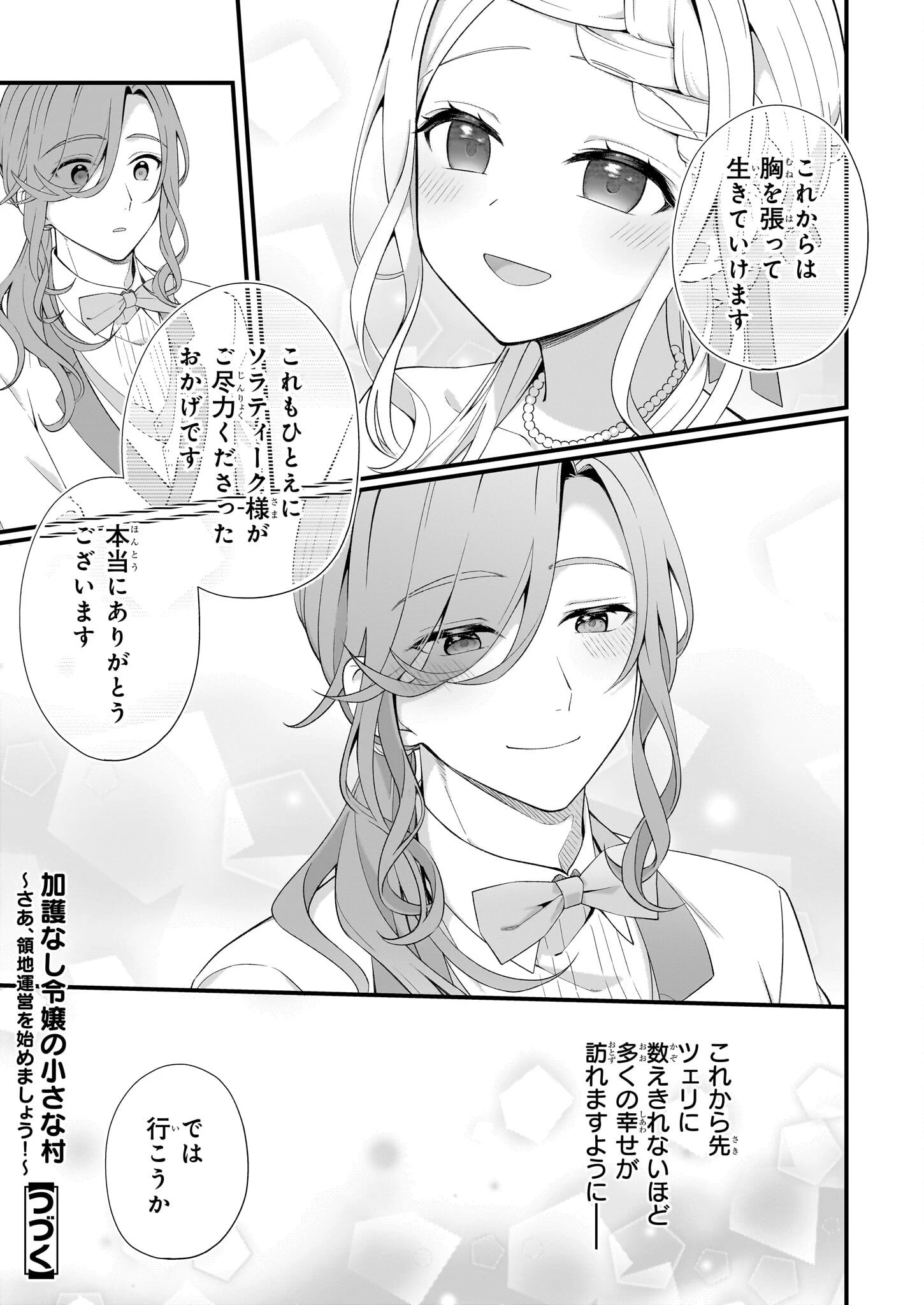 加護なし令嬢の小さな村 ～さあ、領地運営を始めましょう！～ 第33話 - 16