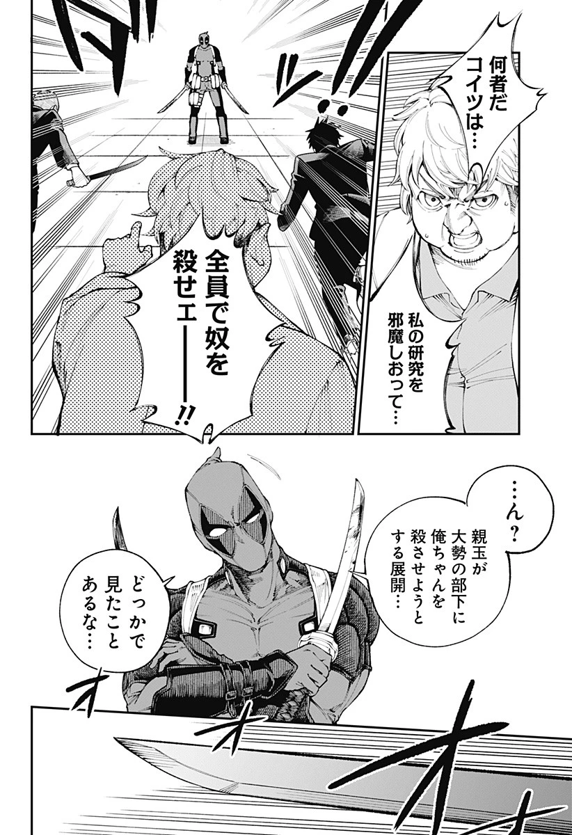 デッドプール：SAMURAI 第1話 - 10