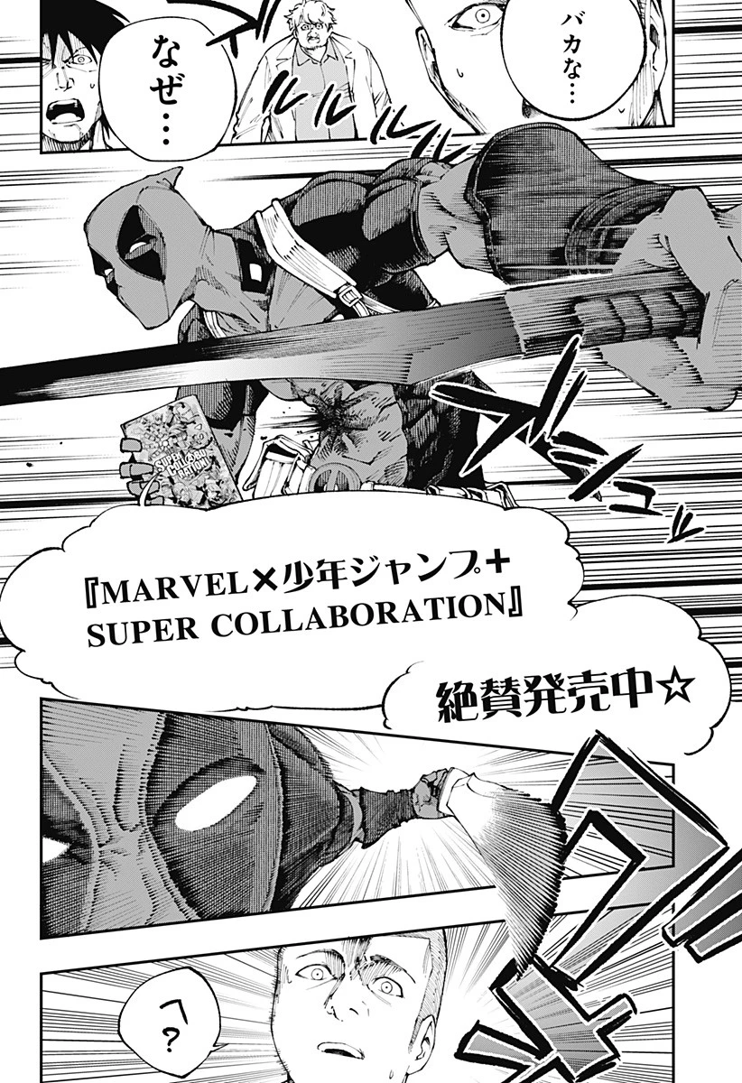 デッドプール：SAMURAI 第1話 - 12