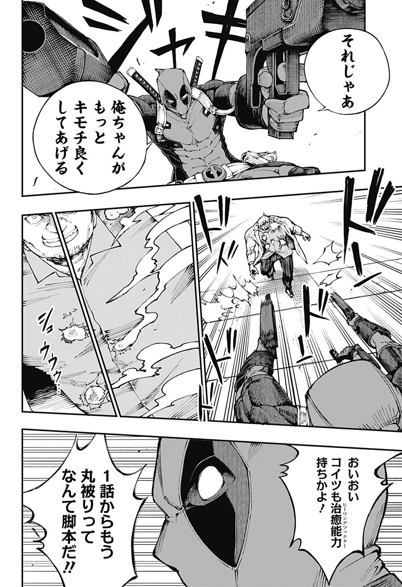 デッドプール：SAMURAI 第1話 - 18