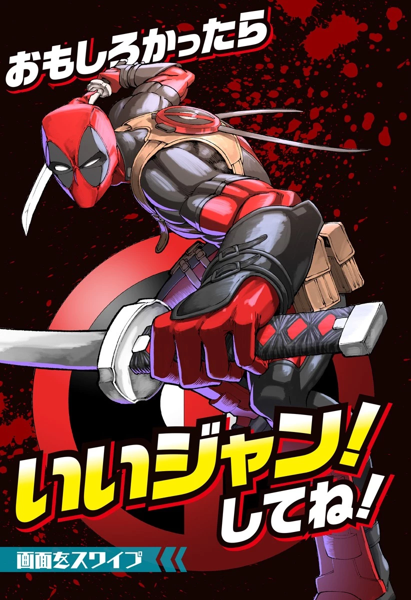 デッドプール：SAMURAI 第1話 - 23