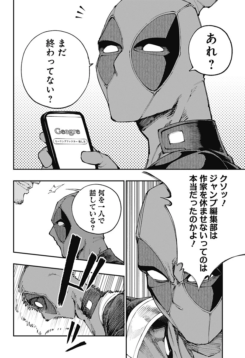 デッドプール：SAMURAI 第1話 - 24