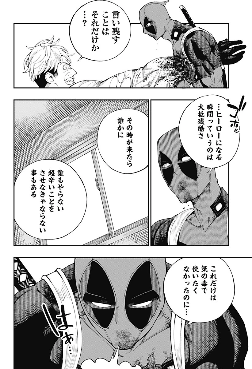 デッドプール：SAMURAI 第1話 - 26