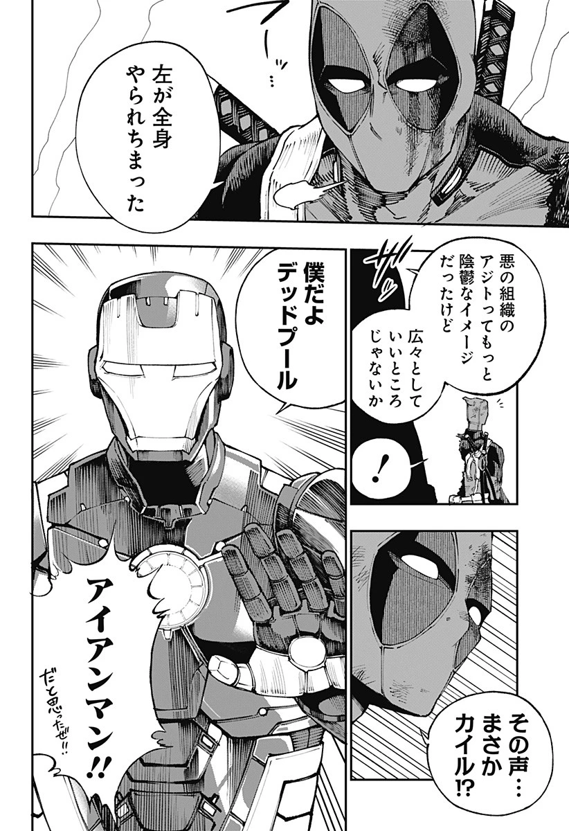 デッドプール：SAMURAI 第1話 - 32