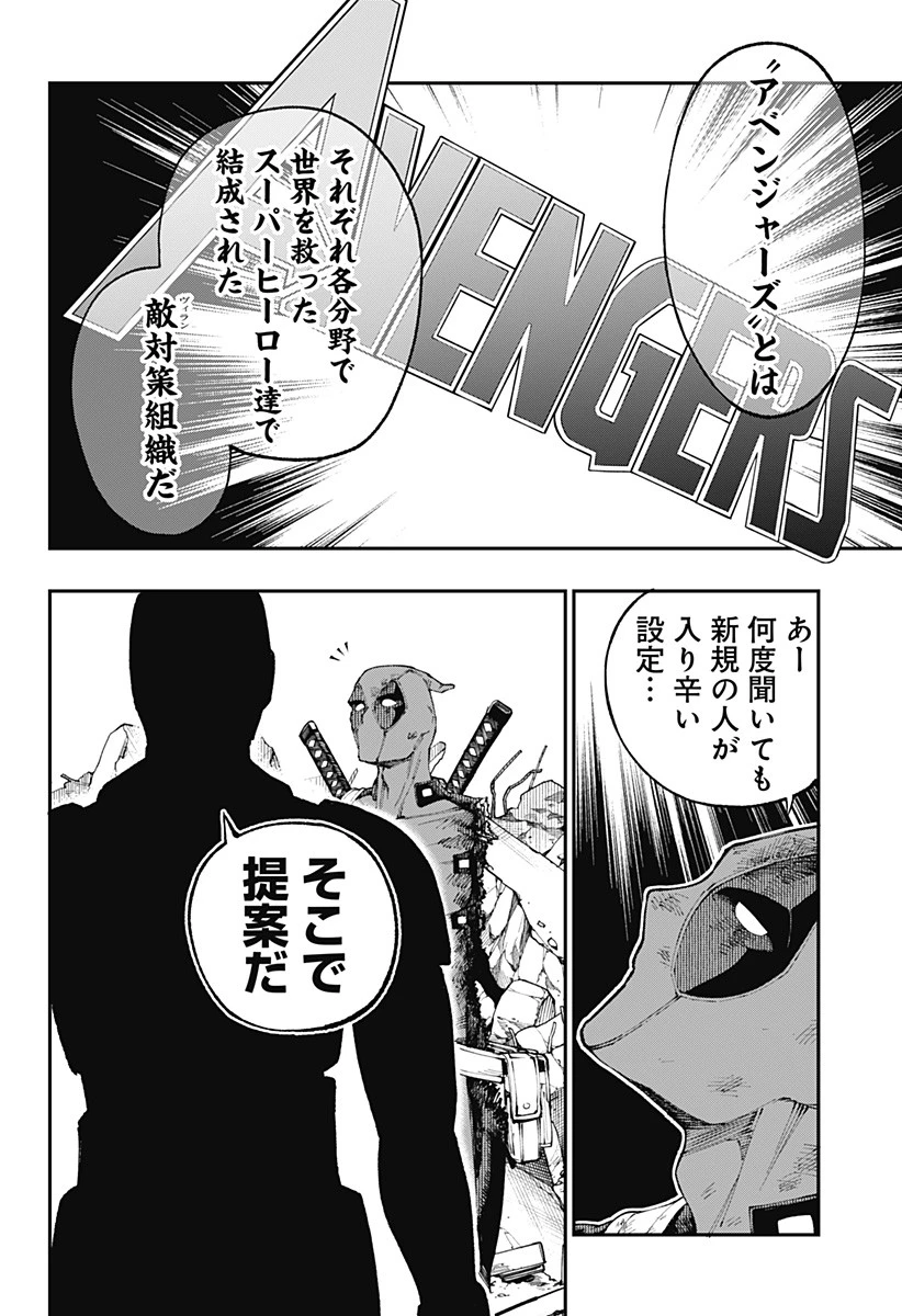 デッドプール：SAMURAI 第1話 - 34