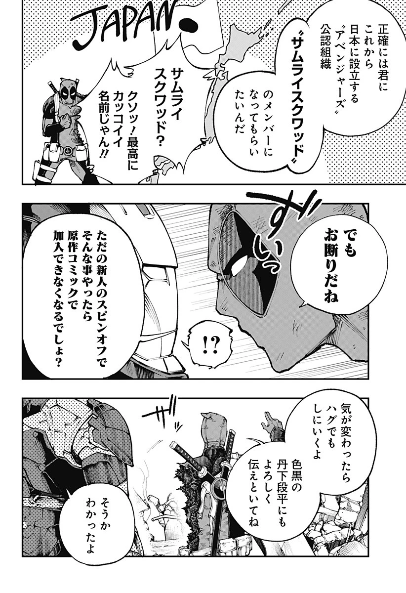 デッドプール：SAMURAI 第1話 - 36