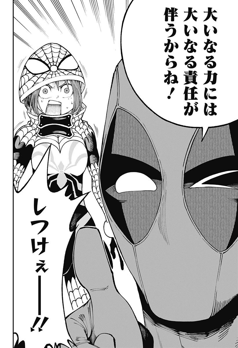 デッドプール：SAMURAI 第3話 - 2