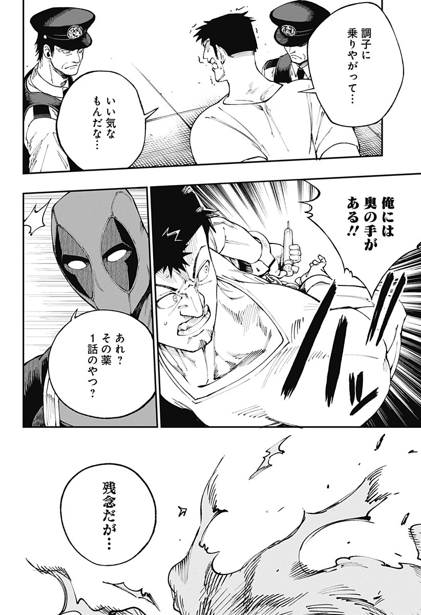 デッドプール：SAMURAI 第3話 - 4