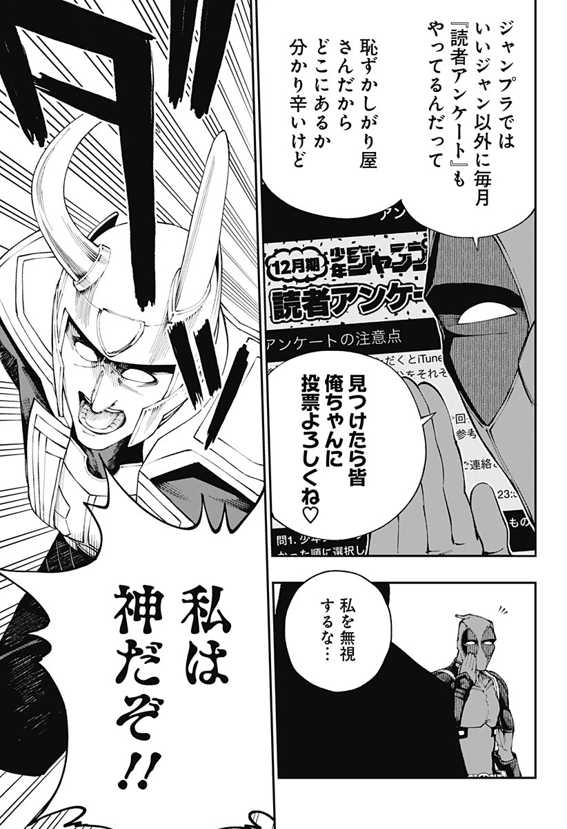 デッドプール：SAMURAI 第3話 - 7