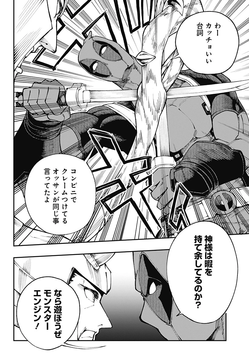 デッドプール：SAMURAI 第3話 - 8