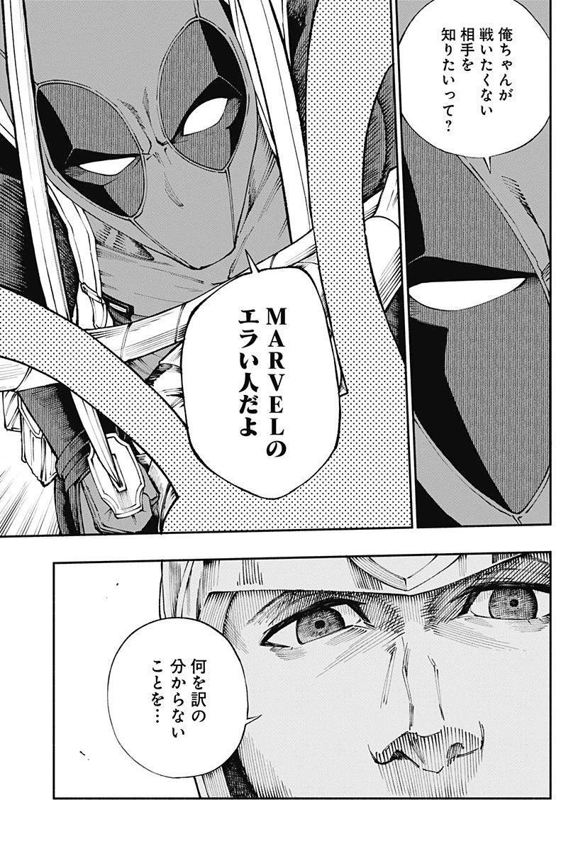 デッドプール：SAMURAI 第3話 - 11