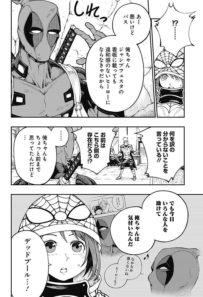 デッドプール：SAMURAI 第3話 - 16