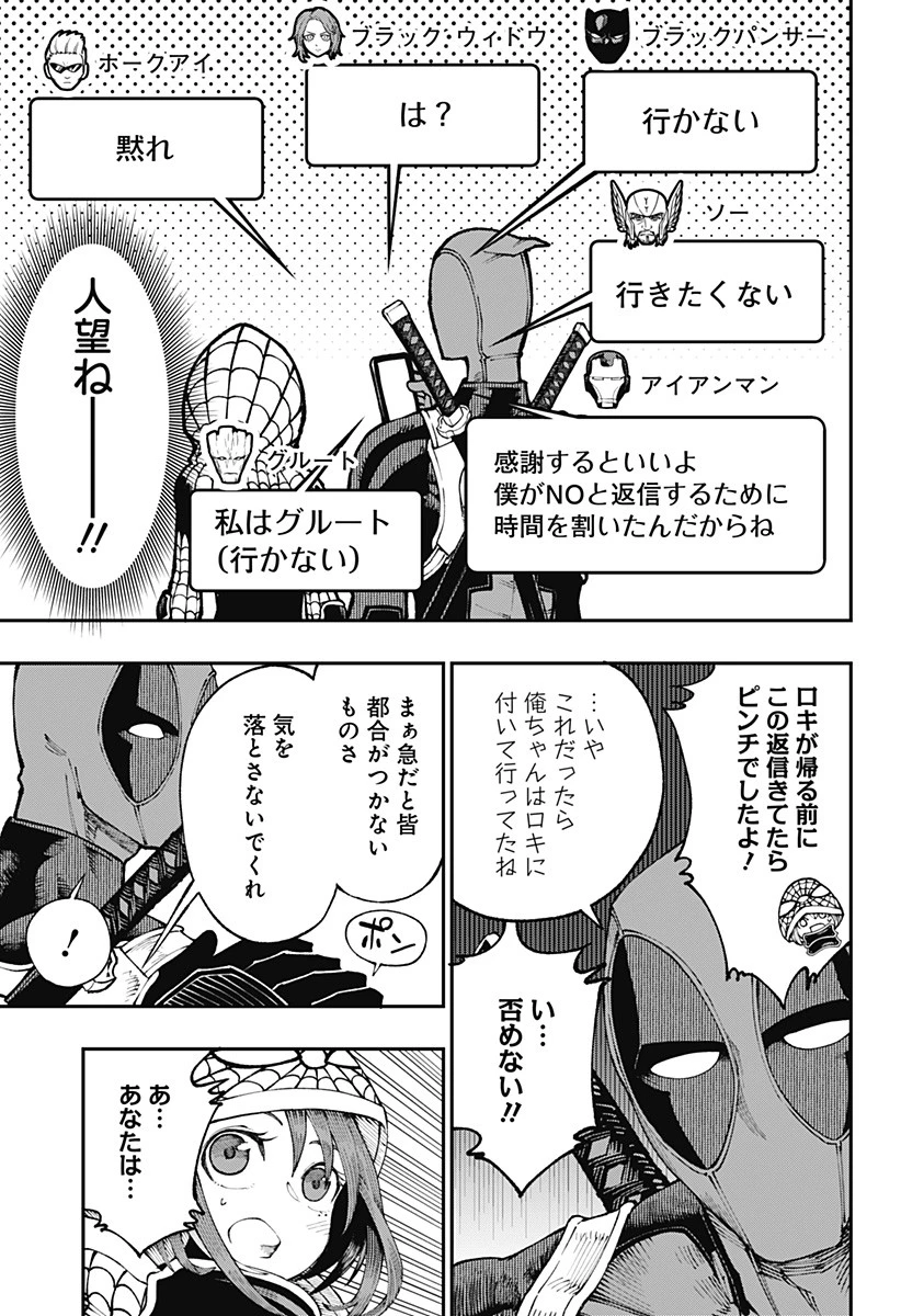 デッドプール：SAMURAI 第3話 - 21