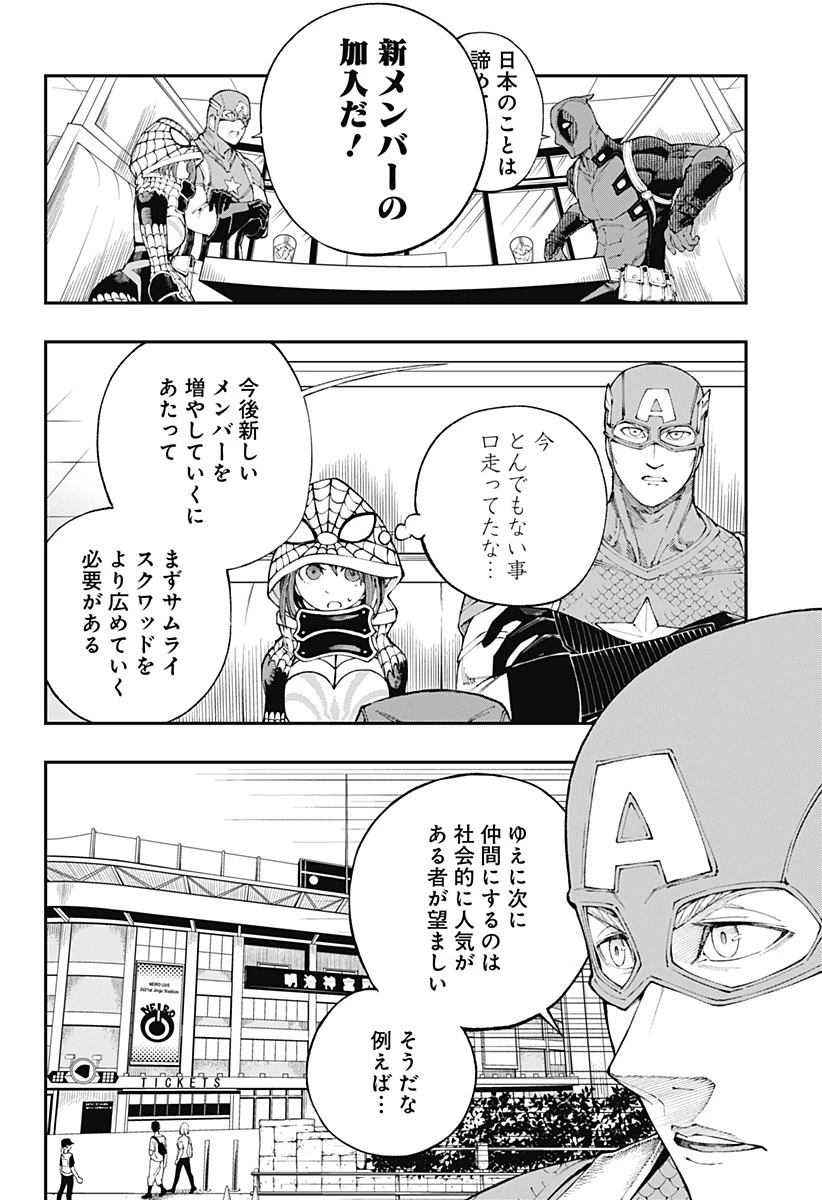 デッドプール：SAMURAI 第3話 - 24