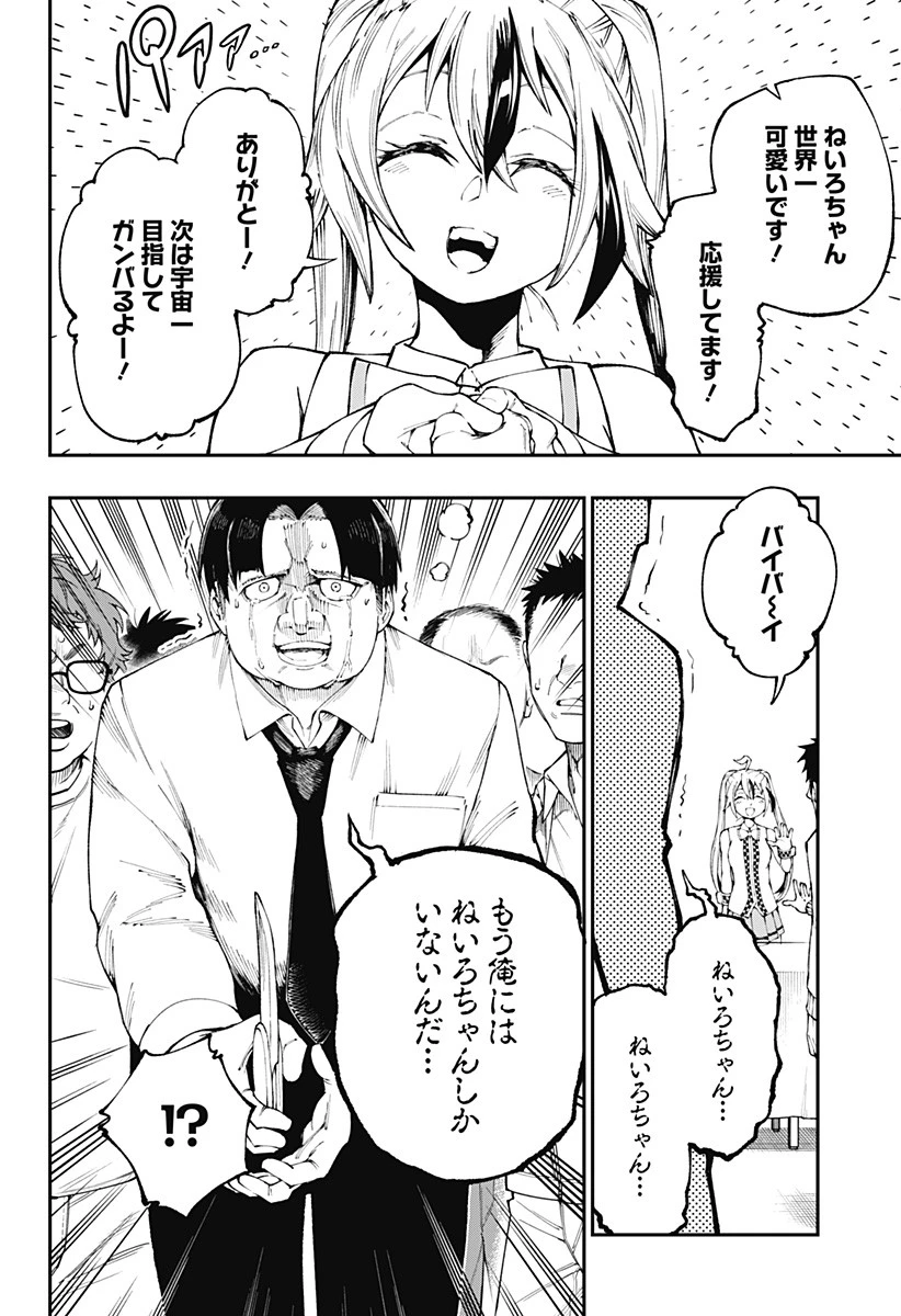 デッドプール：SAMURAI 第3話 - 26