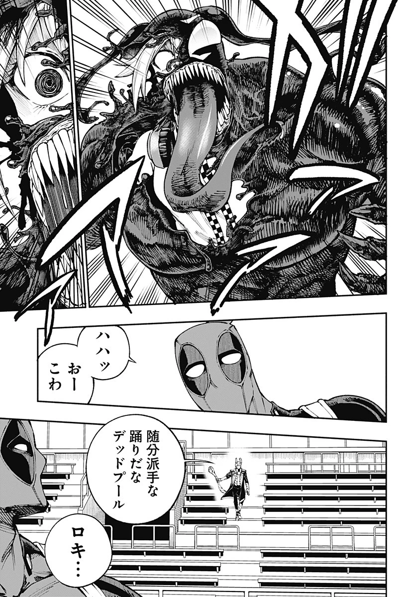 デッドプール：SAMURAI 第5話 - 9
