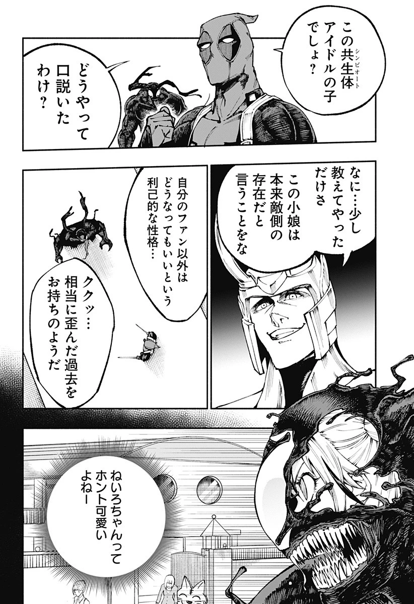 デッドプール：SAMURAI 第5話 - 10