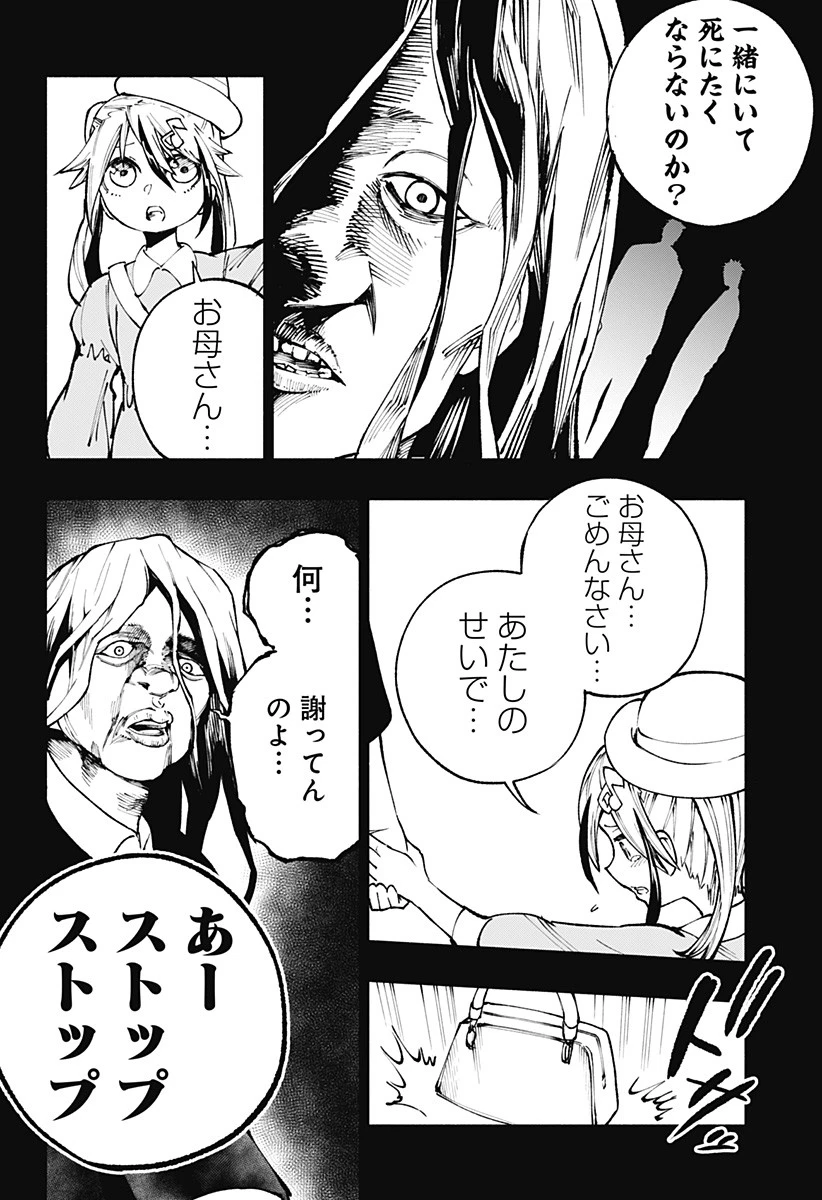 デッドプール：SAMURAI 第5話 - 12