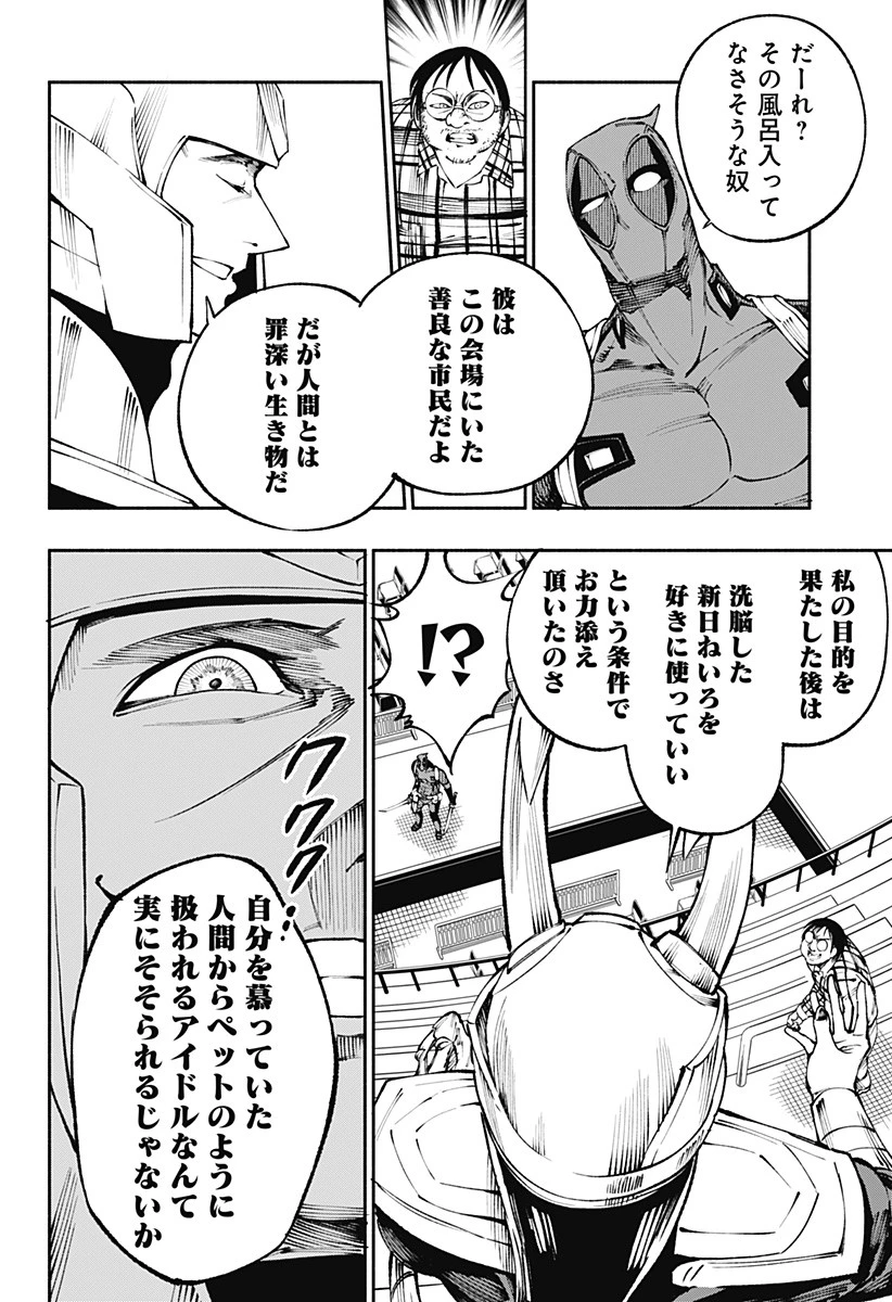 デッドプール：SAMURAI 第5話 - 14