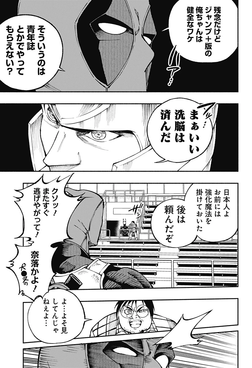 デッドプール：SAMURAI 第5話 - 15