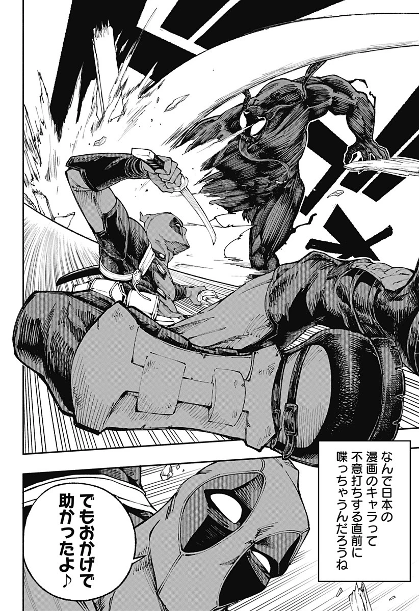 デッドプール：SAMURAI 第5話 - 16