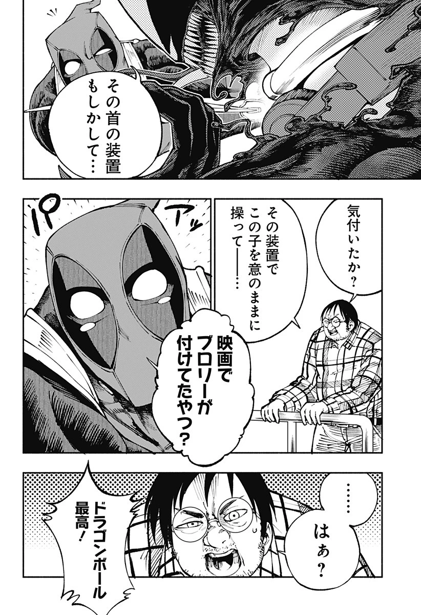 デッドプール：SAMURAI 第5話 - 20