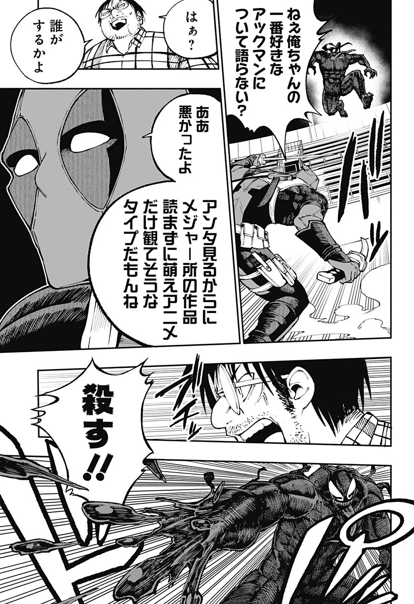 デッドプール：SAMURAI 第5話 - 21