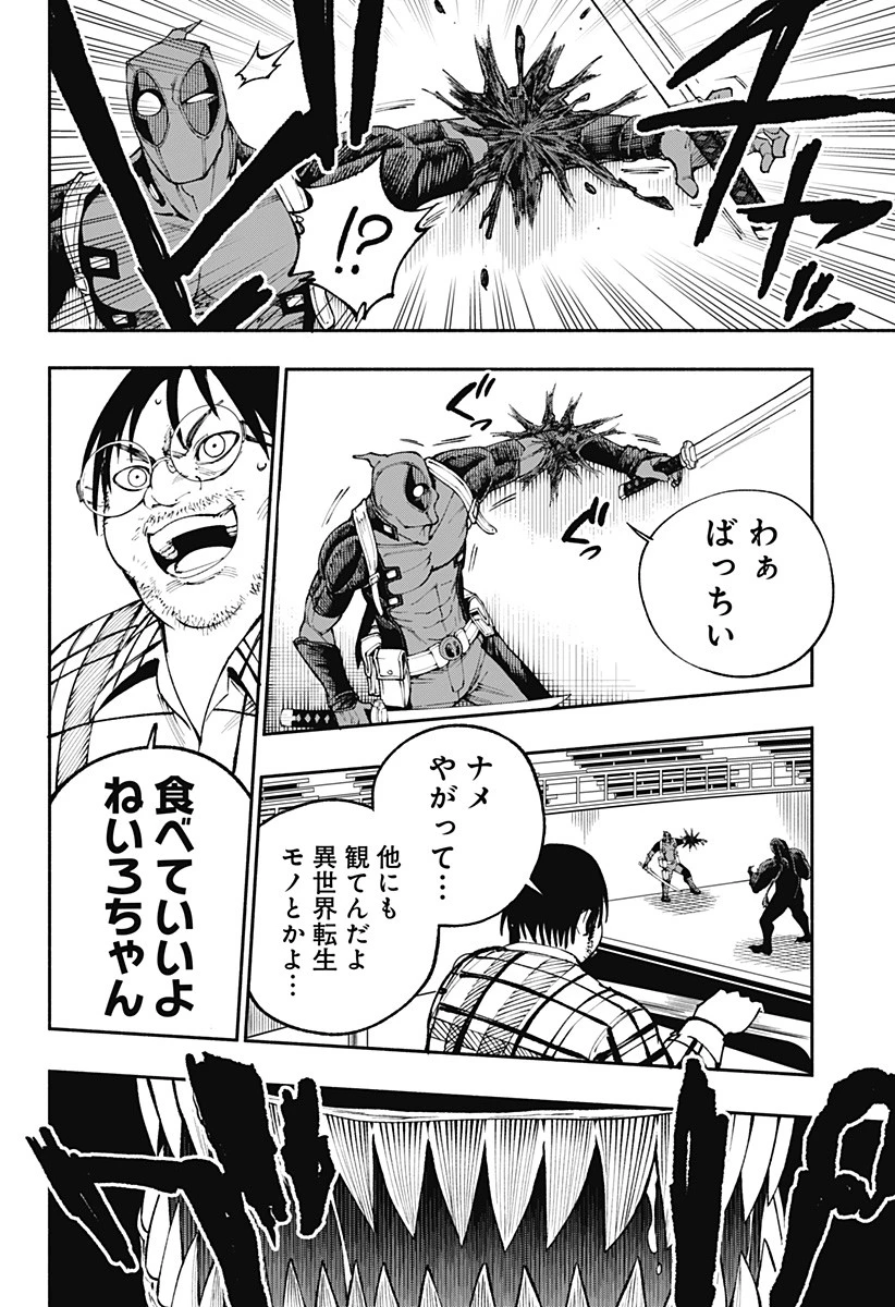 デッドプール：SAMURAI 第5話 - 22