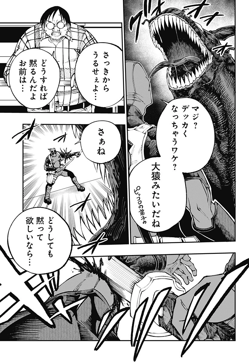 デッドプール：SAMURAI 第5話 - 23