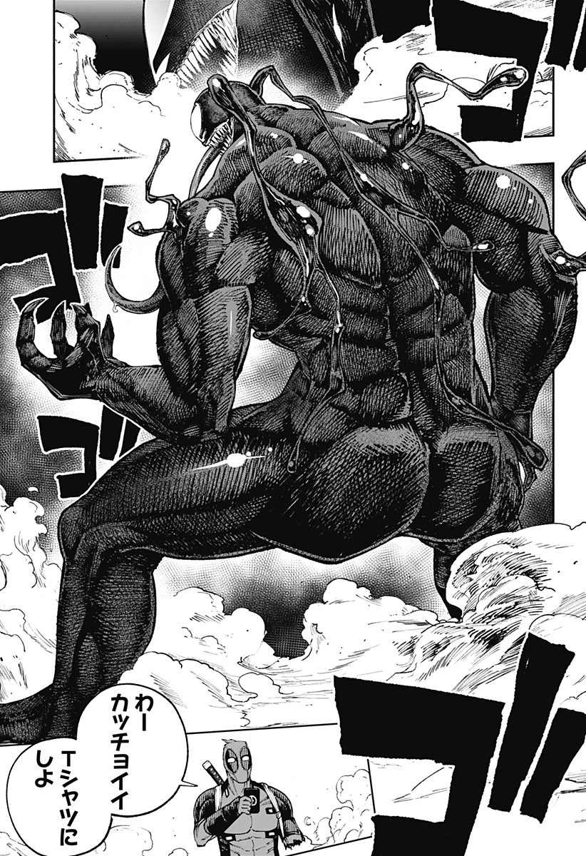 デッドプール：SAMURAI 第5話 - 25