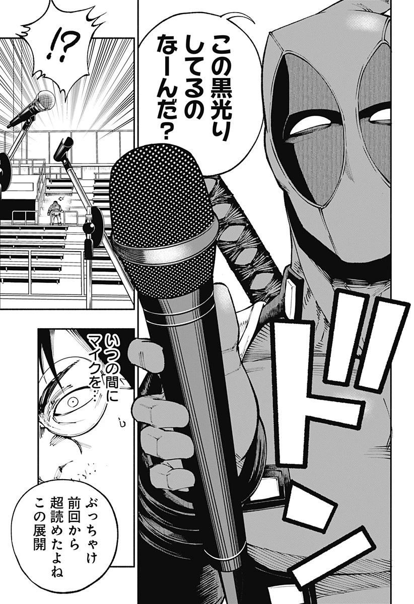 デッドプール：SAMURAI 第5話 - 27